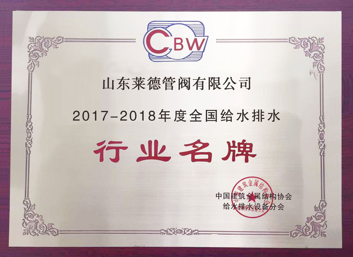 給水排水行業(yè)名牌（清）