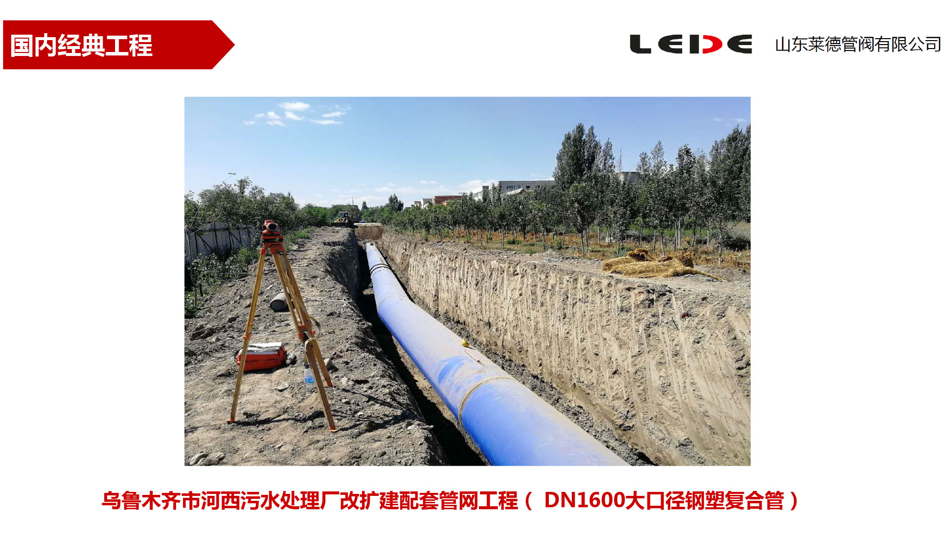 烏魯木齊市河西污水處理廠改擴建配套管網(wǎng)工程