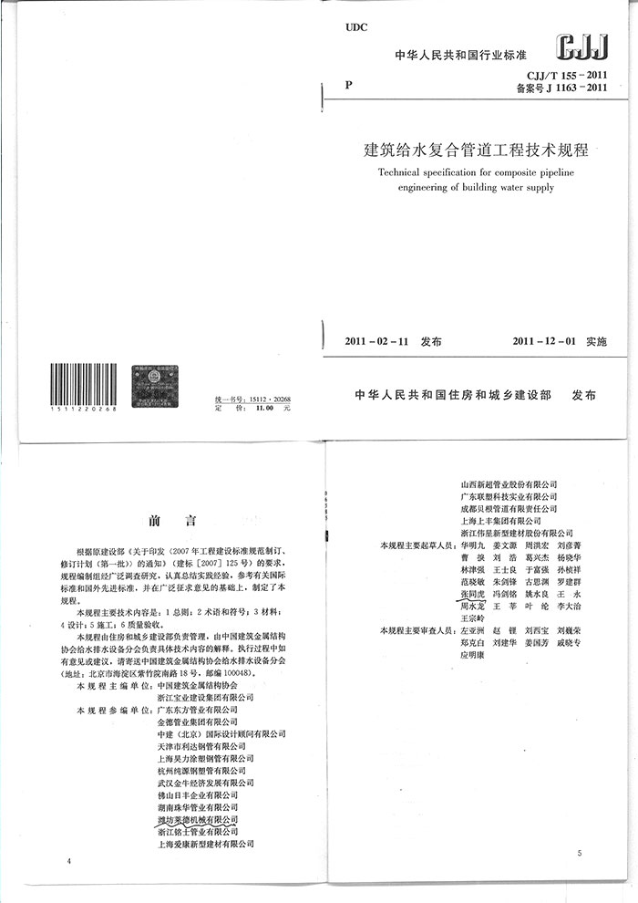 建筑給水復合管道工程技術規程1