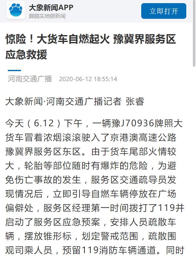 河南交通廣播:驚險(xiǎn)!大貨車自燃起火 豫冀界服務(wù)區(qū)應(yīng)急救援1.jpg 河南交通廣播:驚險(xiǎn)!大貨車自燃起火 豫冀界服務(wù)區(qū)應(yīng)急救援1.jpg